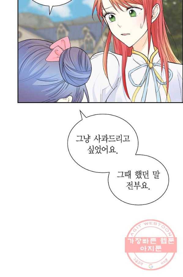 스텔라를 위하여 32화 14