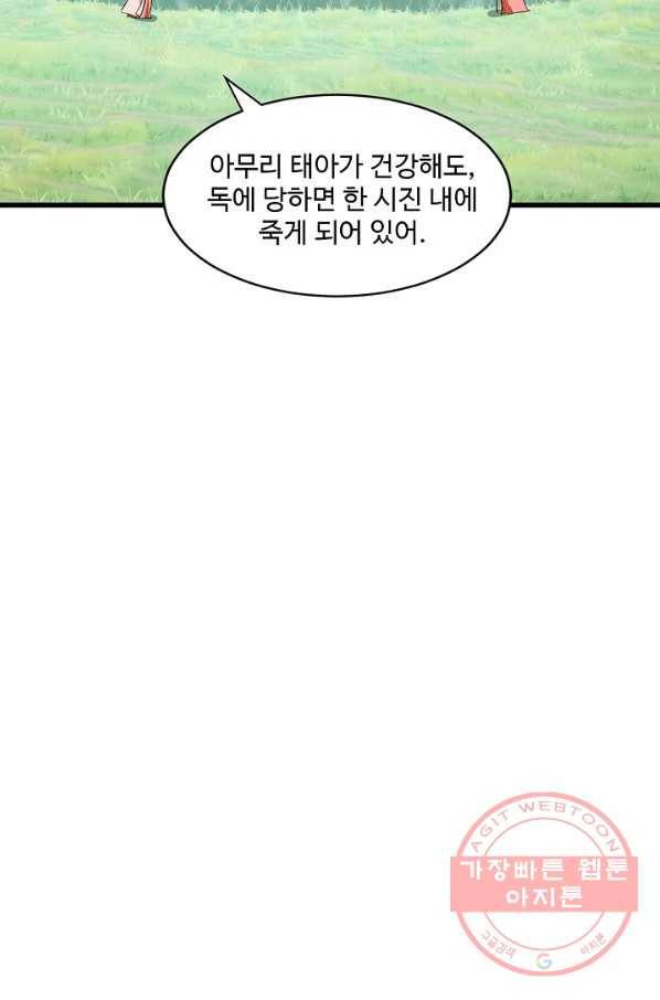 독보다 강한 꽃 210화 13