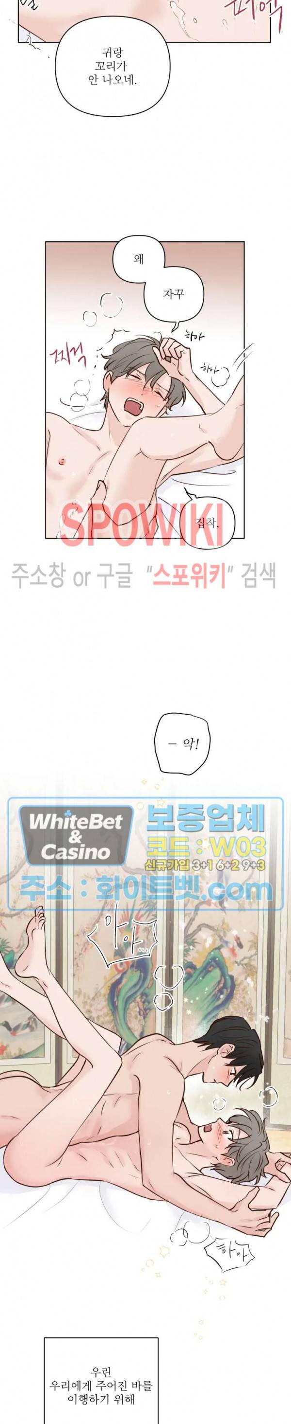 용왕님 대기중 11화 2