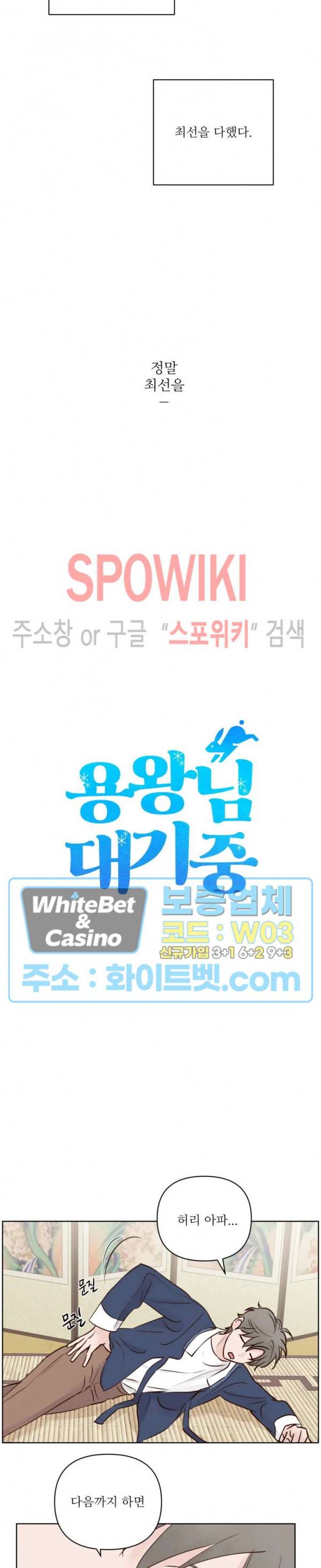 용왕님 대기중 11화 3
