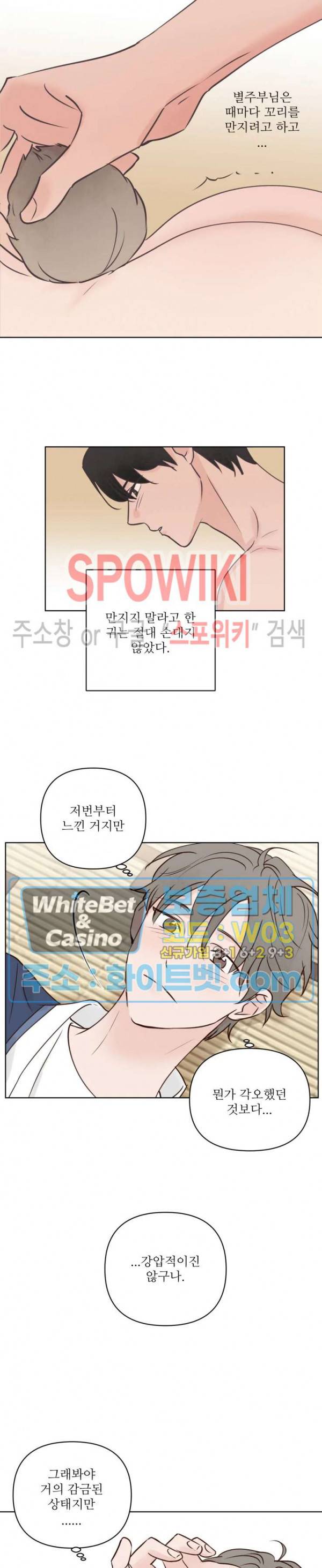 용왕님 대기중 11화 5