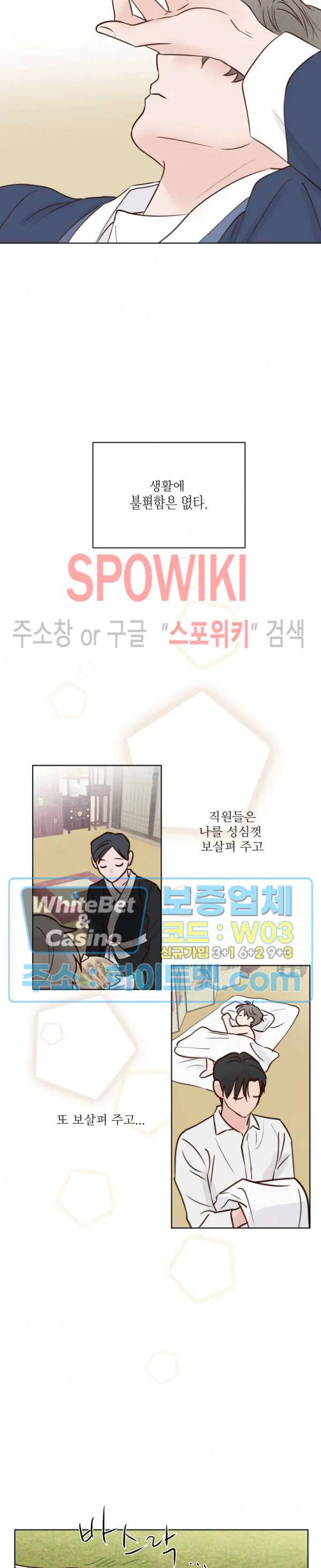 용왕님 대기중 11화 6