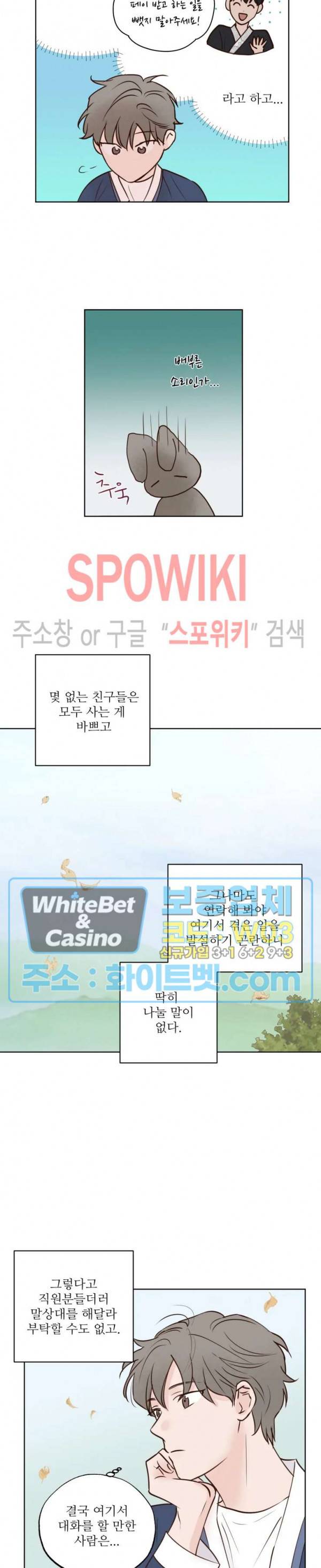 용왕님 대기중 11화 9