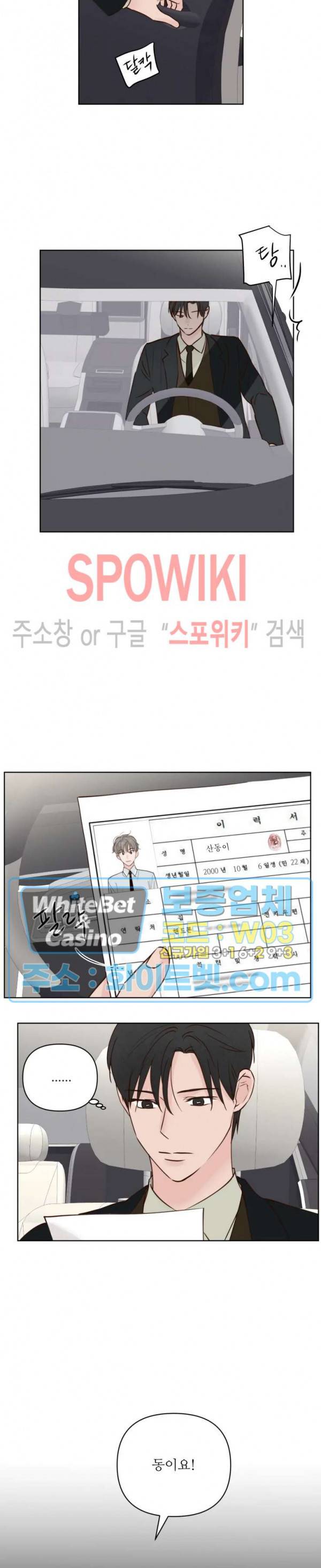 용왕님 대기중 11화 11