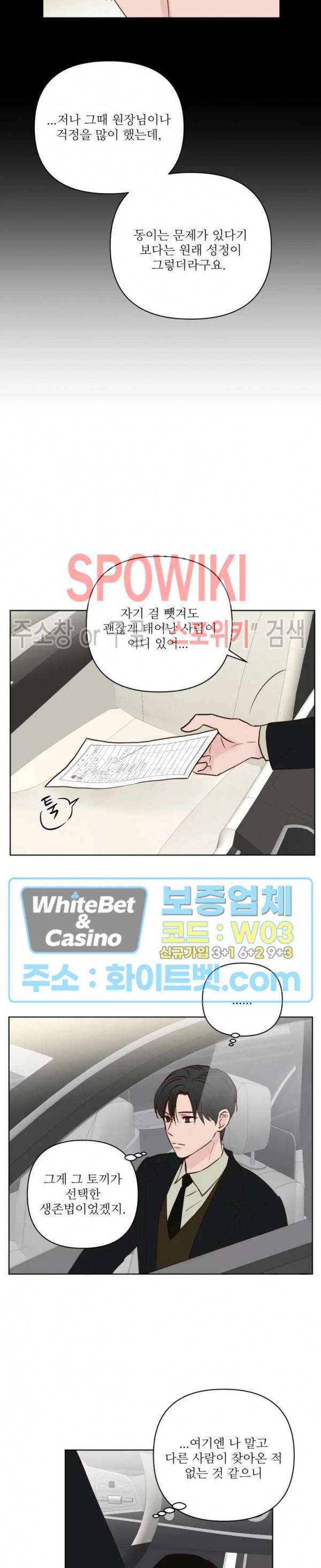 용왕님 대기중 11화 13