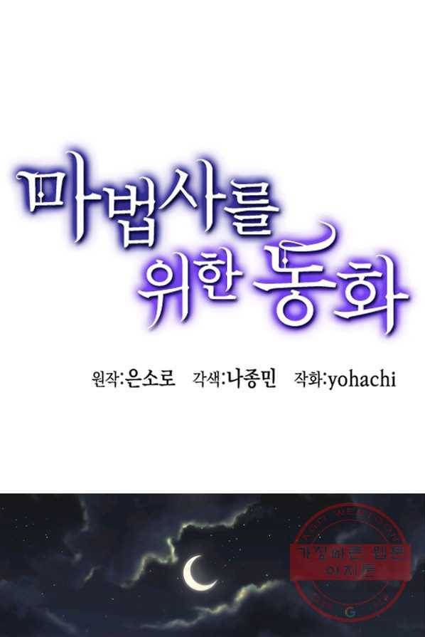 마법사를 위한 동화 8화 1