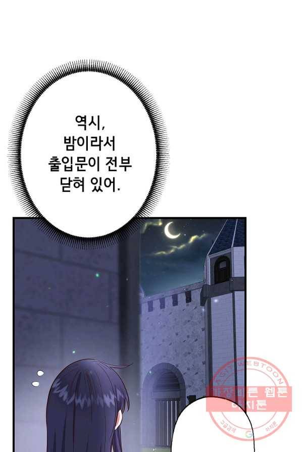 마법사를 위한 동화 8화 4