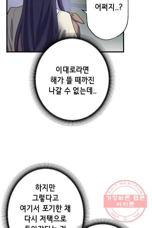 마법사를 위한 동화 8화 5