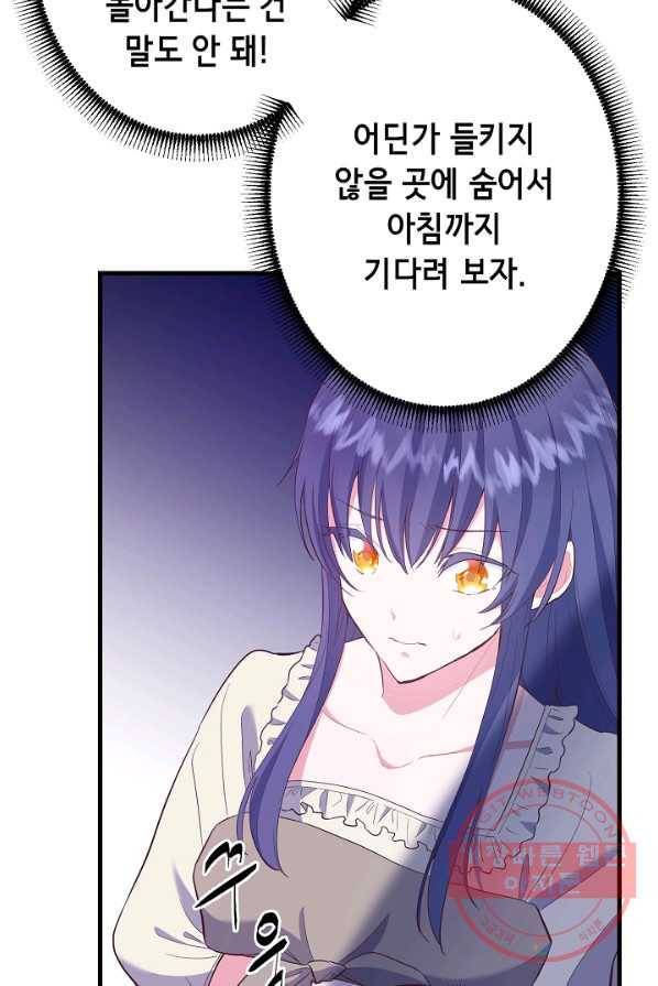 마법사를 위한 동화 8화 6