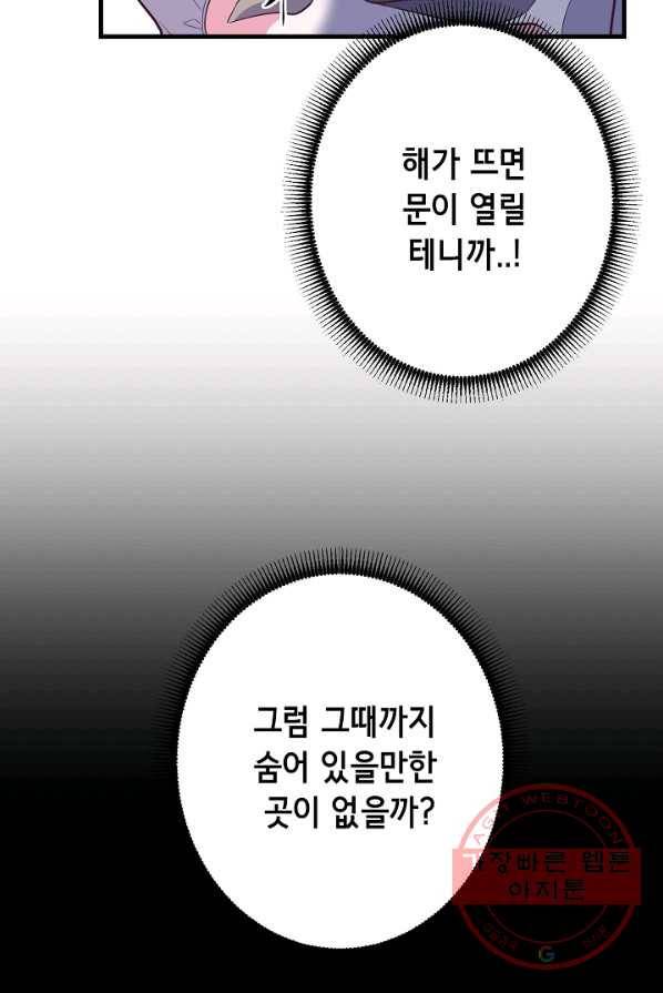 마법사를 위한 동화 8화 7