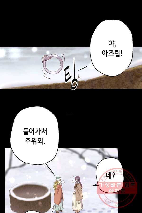 마법사를 위한 동화 8화 8