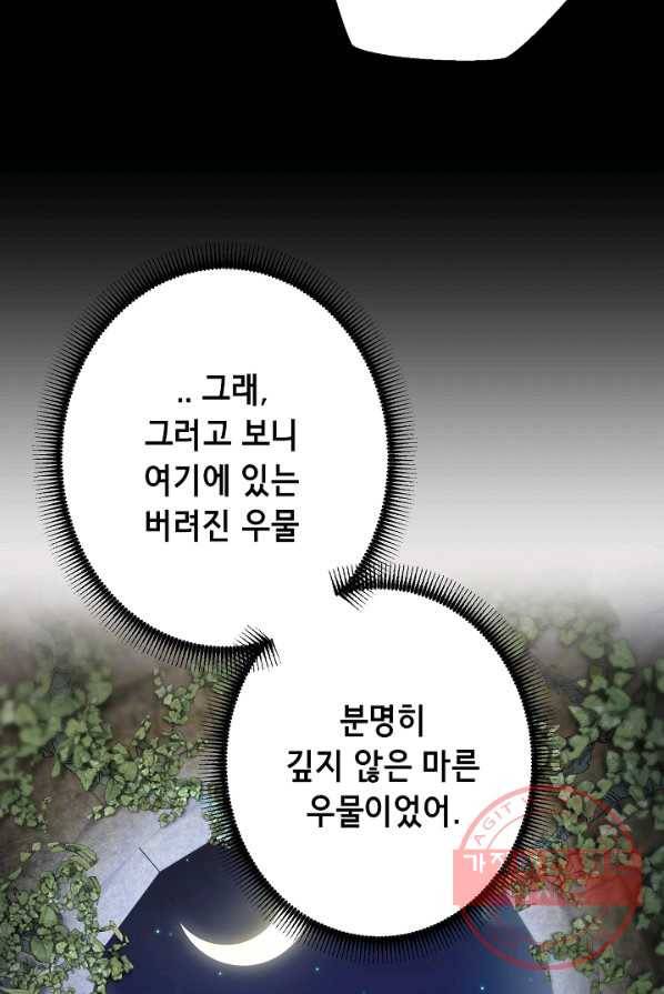 마법사를 위한 동화 8화 11