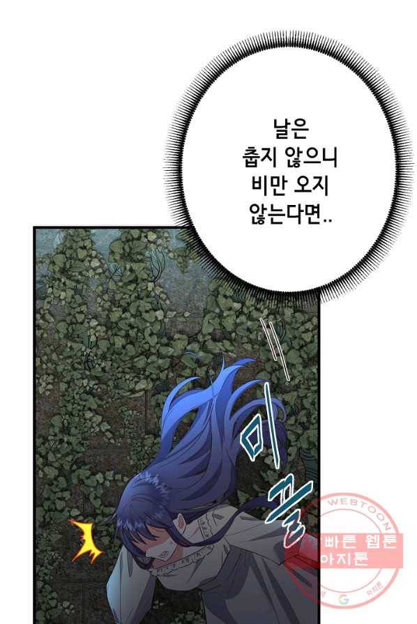 마법사를 위한 동화 8화 14
