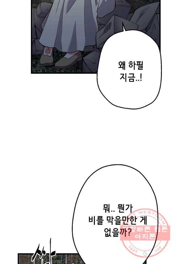 마법사를 위한 동화 8화 23