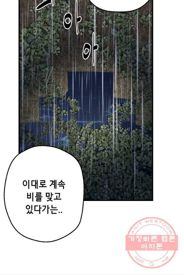 마법사를 위한 동화 8화 24
