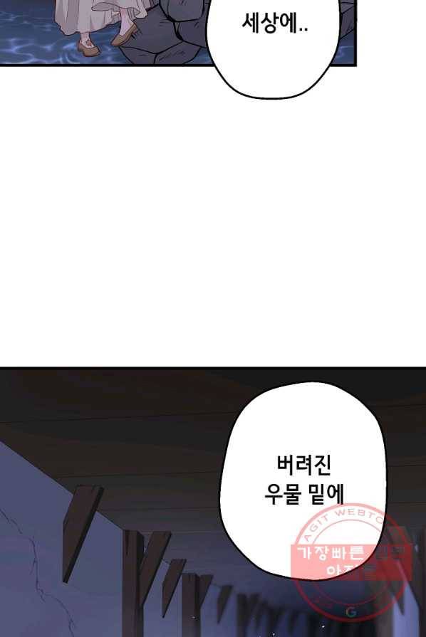 마법사를 위한 동화 8화 29