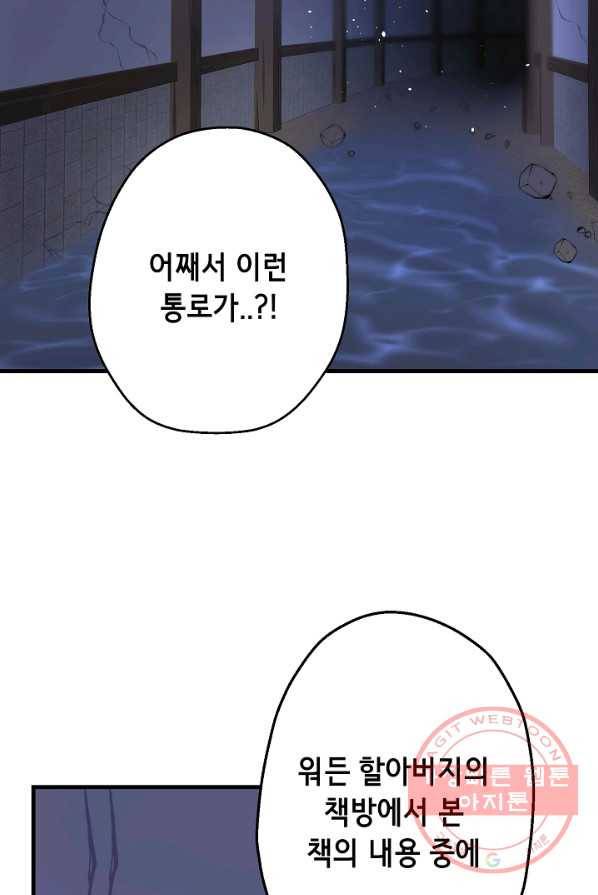 마법사를 위한 동화 8화 30
