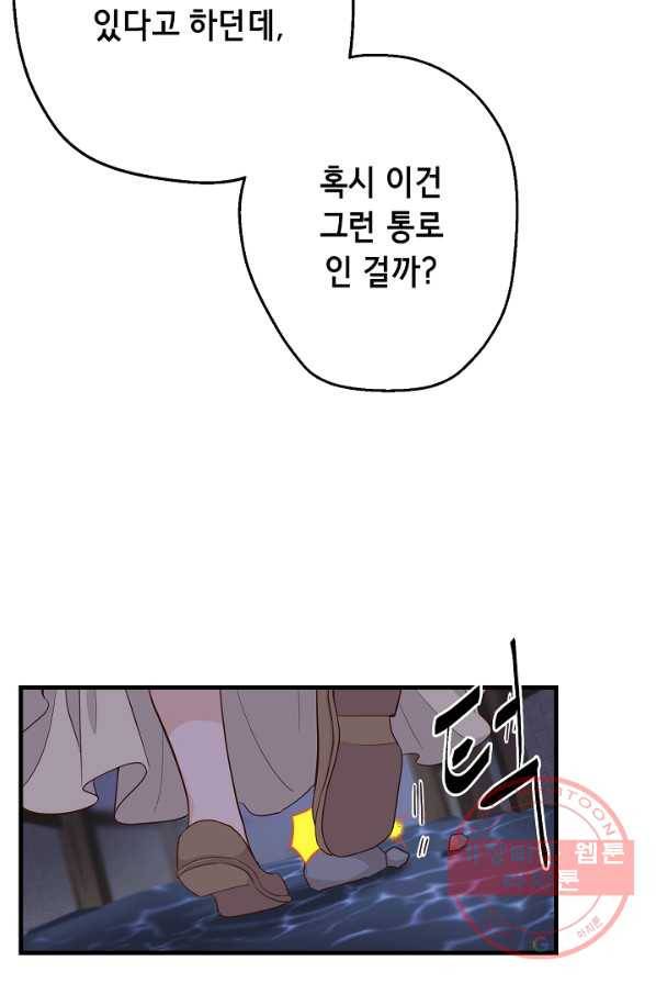 마법사를 위한 동화 8화 32