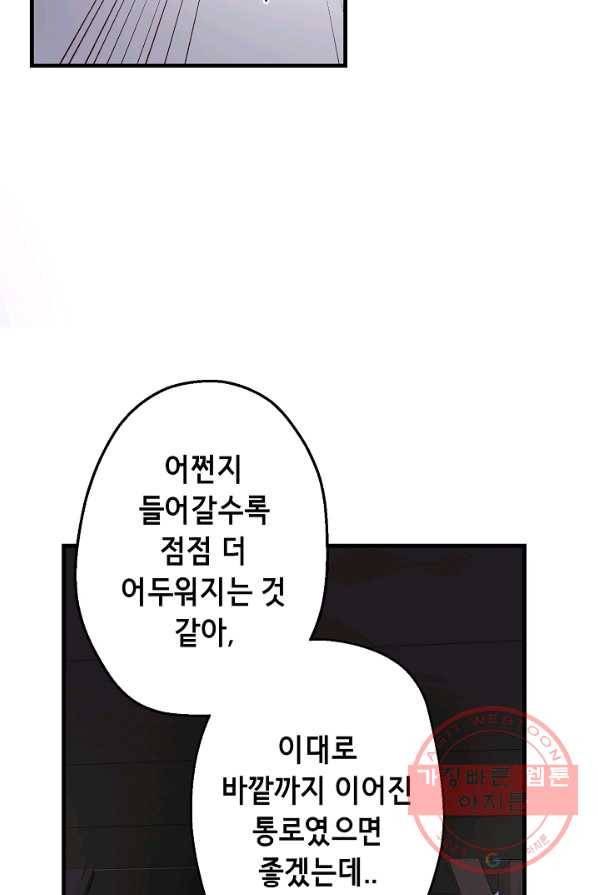 마법사를 위한 동화 8화 35