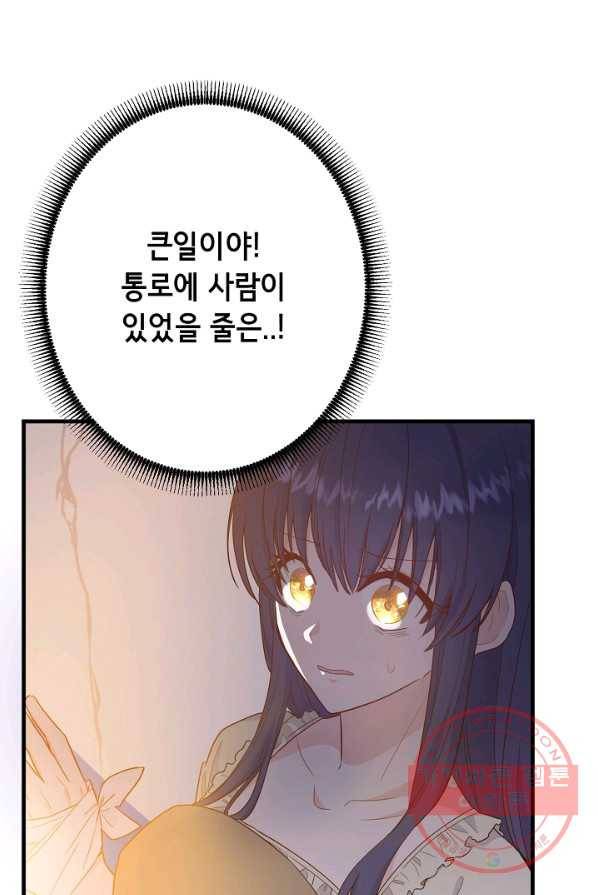 마법사를 위한 동화 8화 40
