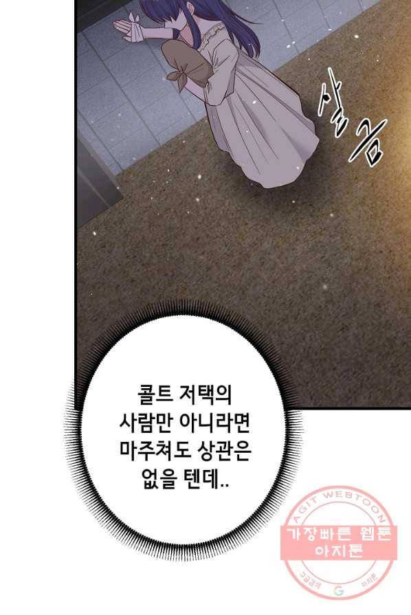 마법사를 위한 동화 8화 42