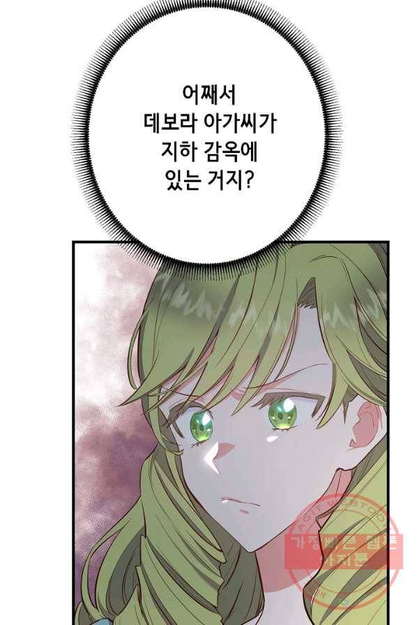 마법사를 위한 동화 8화 50
