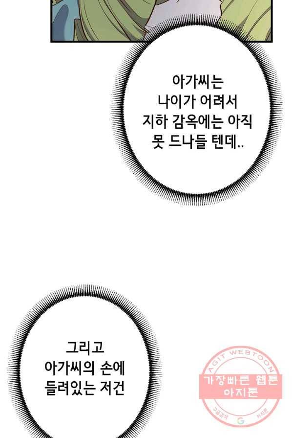 마법사를 위한 동화 8화 51