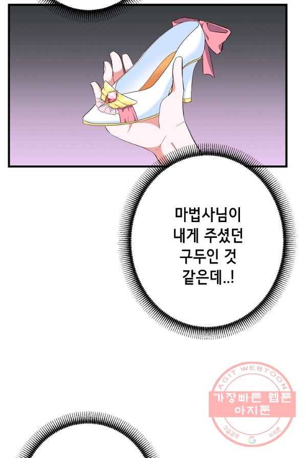 마법사를 위한 동화 8화 52