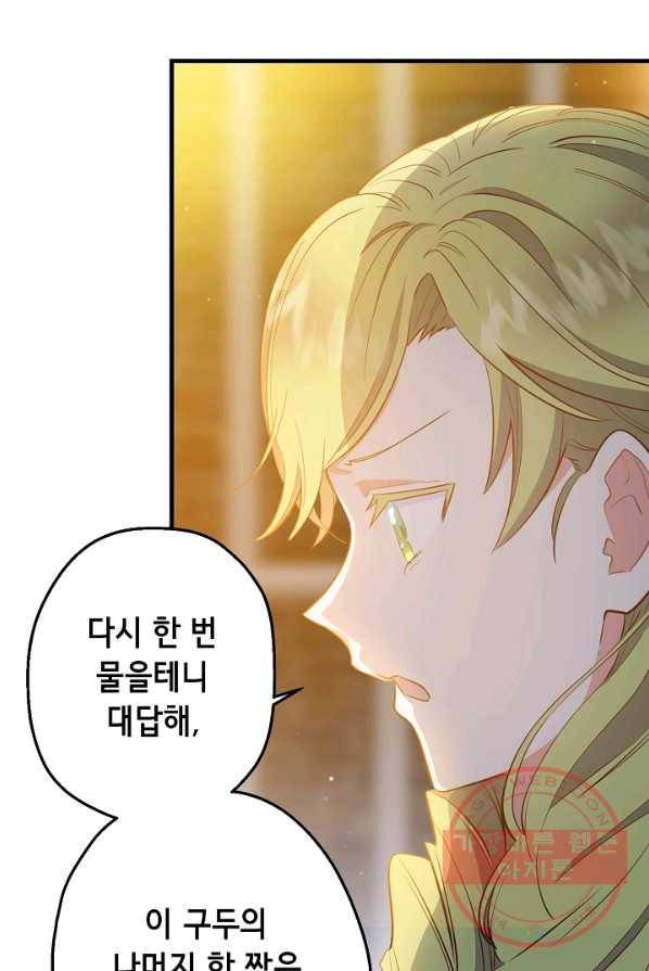 마법사를 위한 동화 8화 54