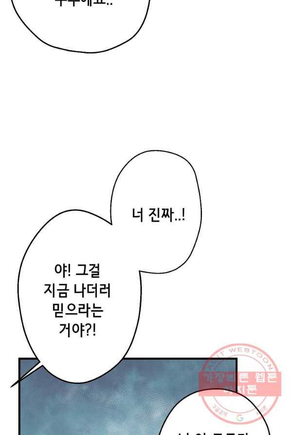 마법사를 위한 동화 8화 58