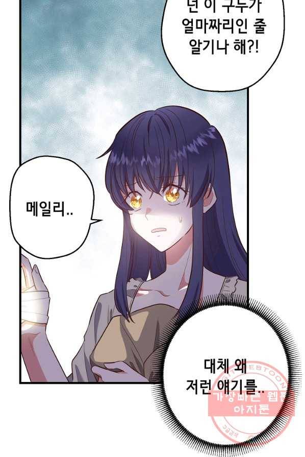 마법사를 위한 동화 8화 59