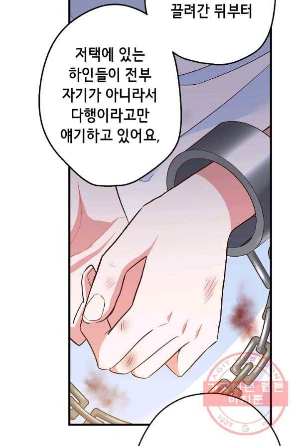 마법사를 위한 동화 8화 62