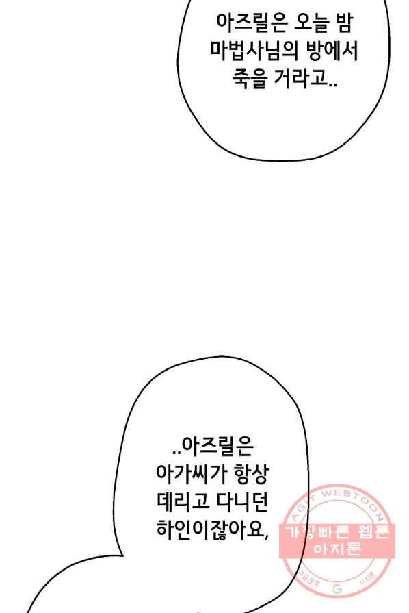 마법사를 위한 동화 8화 63