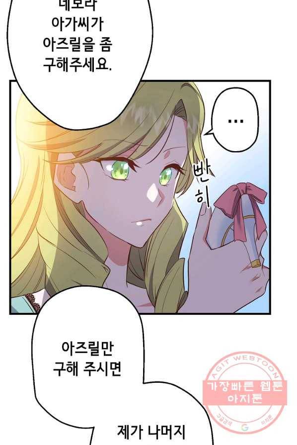 마법사를 위한 동화 8화 65