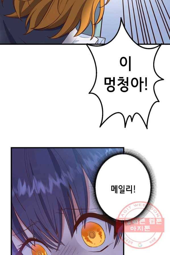 마법사를 위한 동화 8화 72