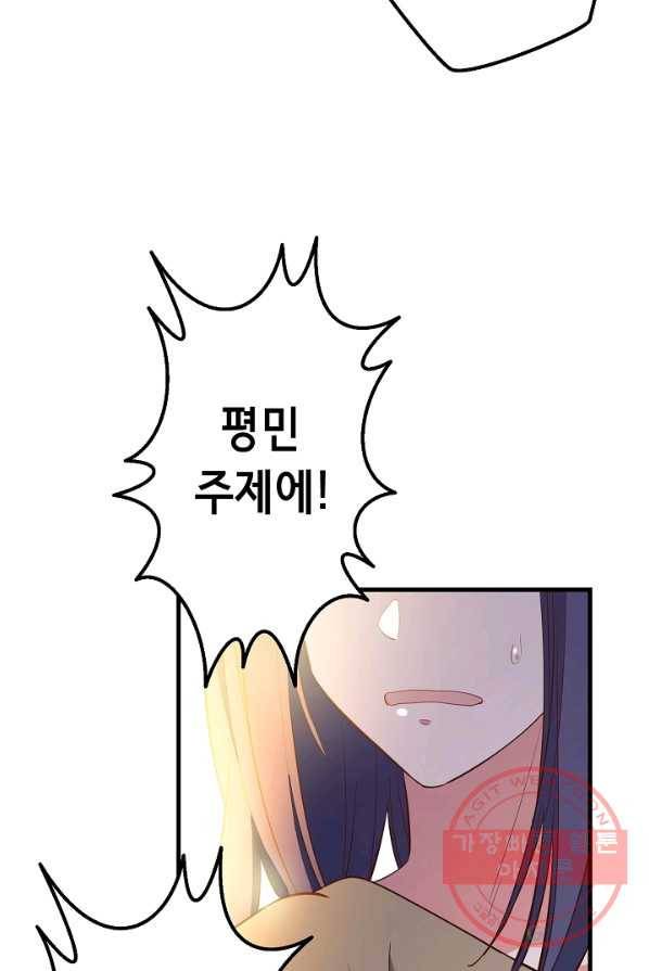 마법사를 위한 동화 8화 78