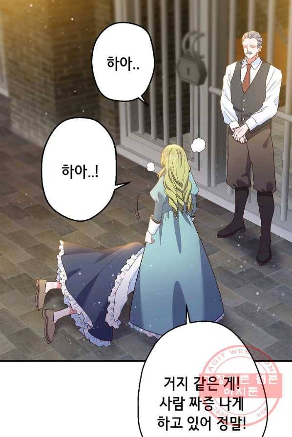 마법사를 위한 동화 8화 80