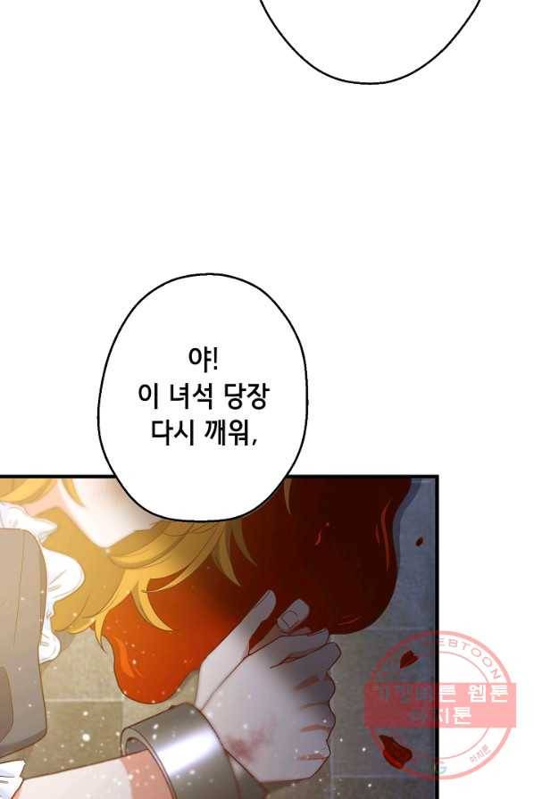 마법사를 위한 동화 8화 81