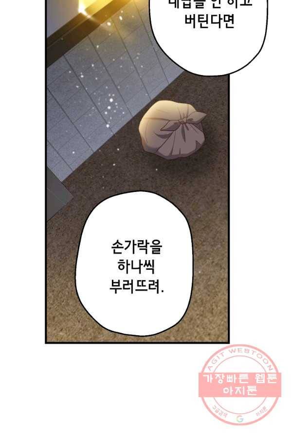 마법사를 위한 동화 8화 83