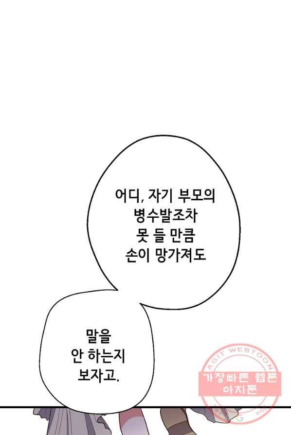 마법사를 위한 동화 8화 84