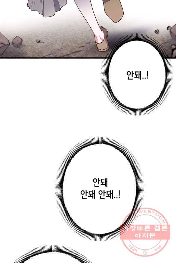 마법사를 위한 동화 8화 85