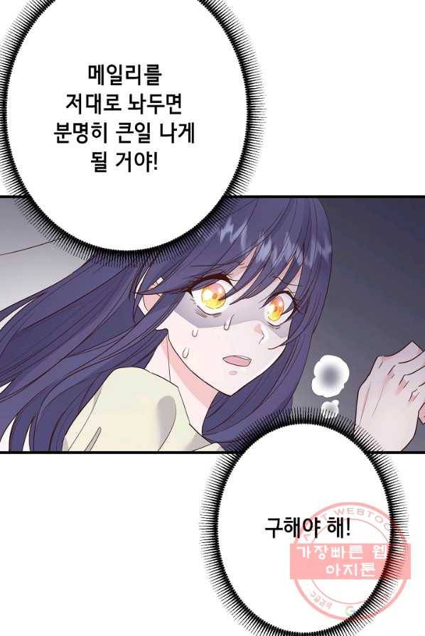 마법사를 위한 동화 8화 86