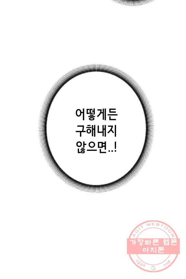 마법사를 위한 동화 8화 87