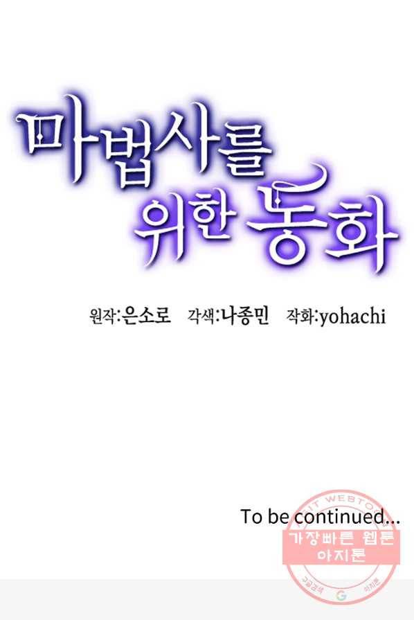 마법사를 위한 동화 8화 88