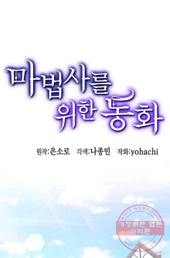 마법사를 위한 동화 17화 1
