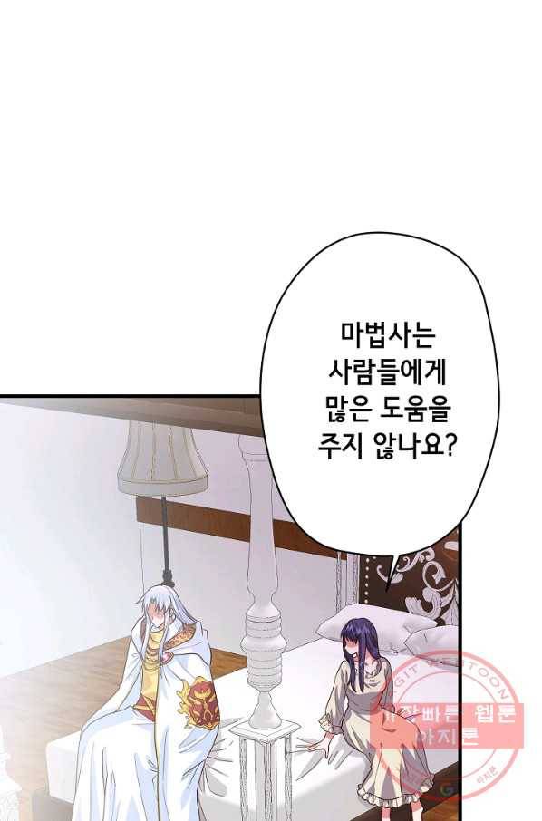 마법사를 위한 동화 17화 4