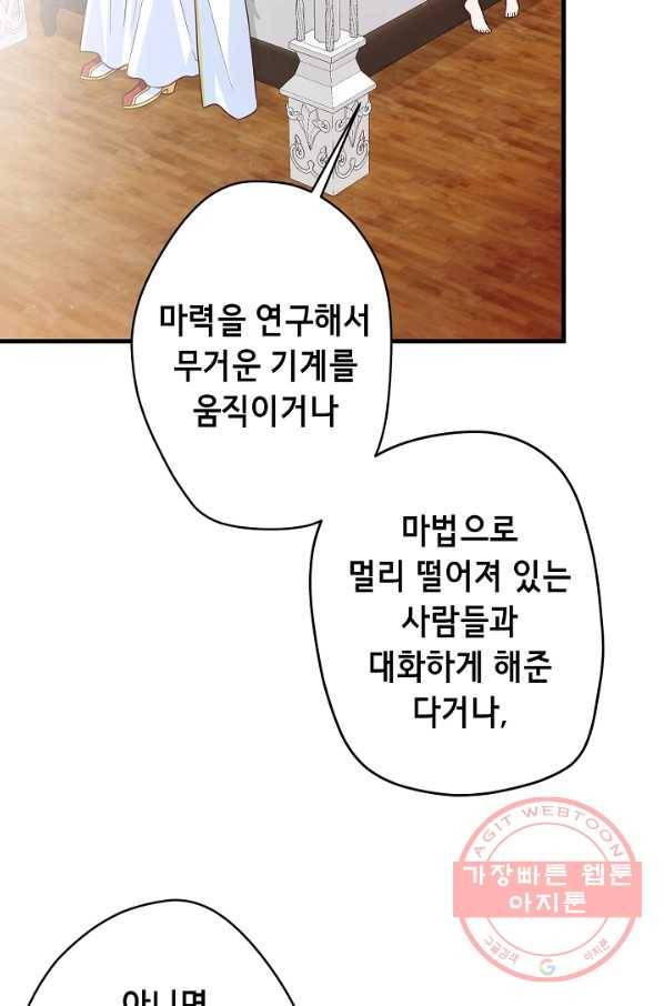 마법사를 위한 동화 17화 5