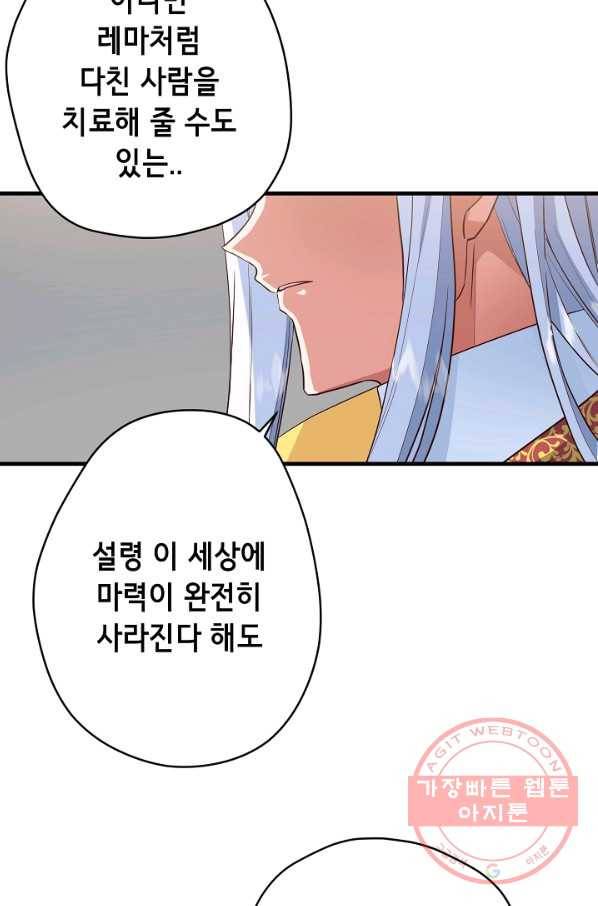 마법사를 위한 동화 17화 6