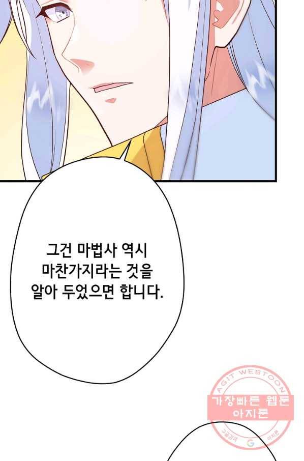 마법사를 위한 동화 17화 10
