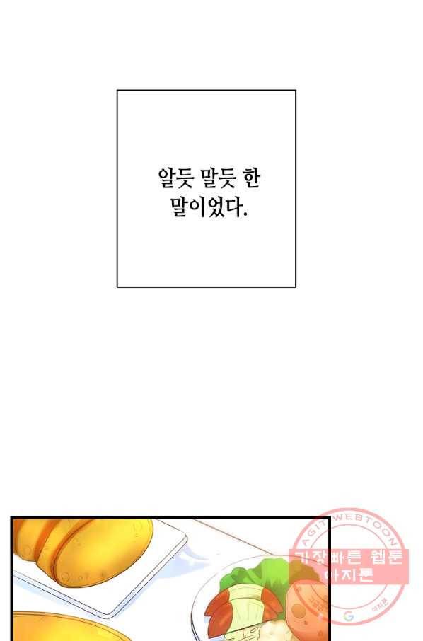 마법사를 위한 동화 17화 12